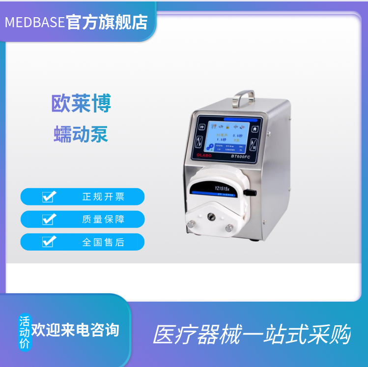 歐萊博 BT600FC 智能分配型蠕動(dòng)泵