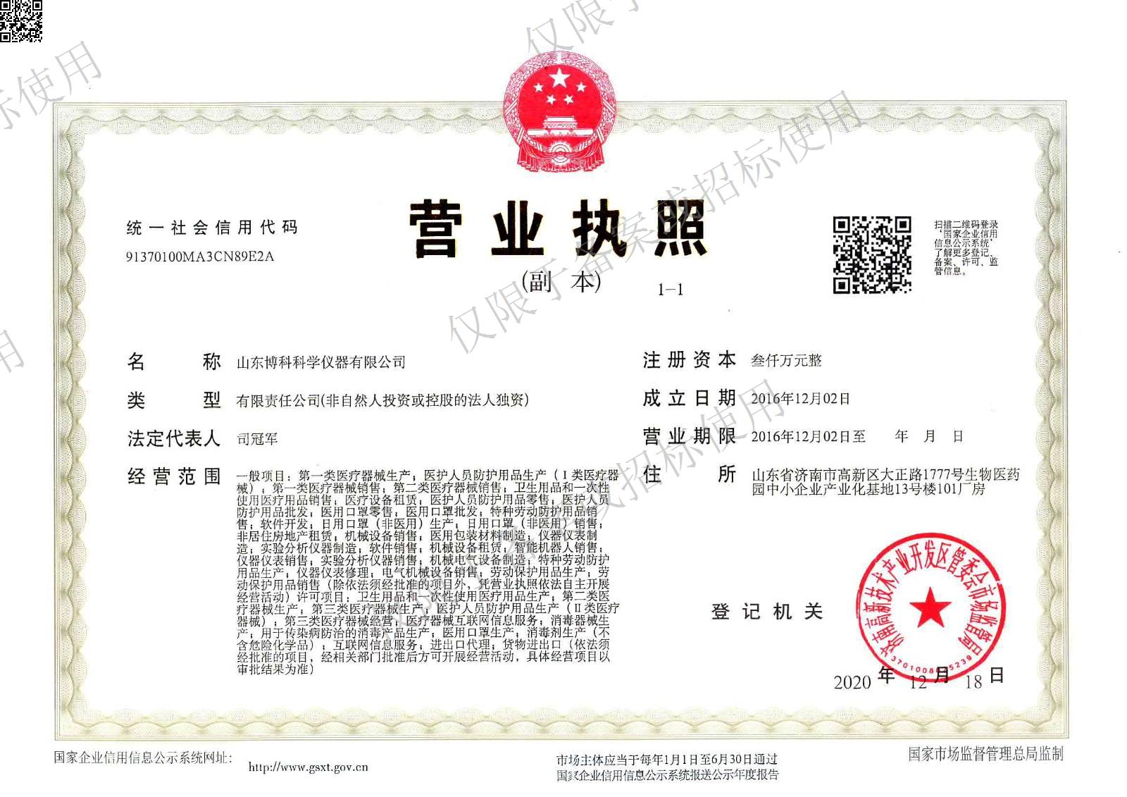 科儀+營業(yè)執(zhí)照.png