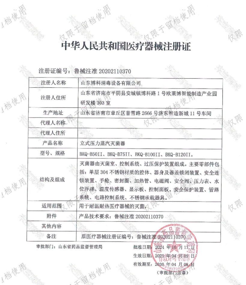 最新注冊(cè)證.png